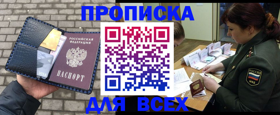временная регистрация недорого в Слюдянке