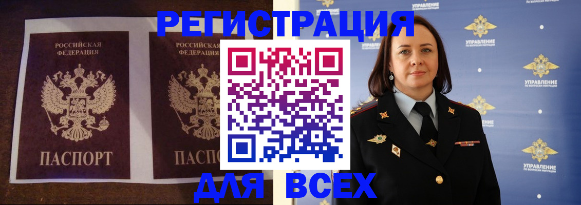 временная регистрация в Слюдянке