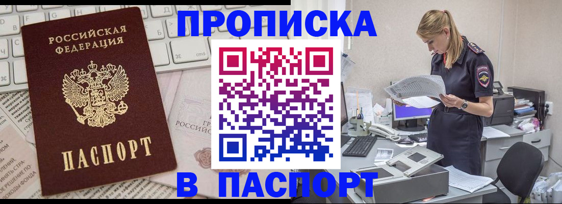 прописка паспорт в Слюдянке