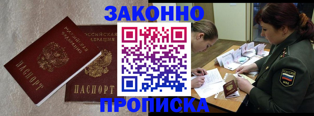 временная регистрация для всех в Слюдянке
